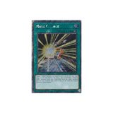 Yu-Gi-Oh! Mask Change (RA04-EN142) Platinum Secret Rare - NM/M