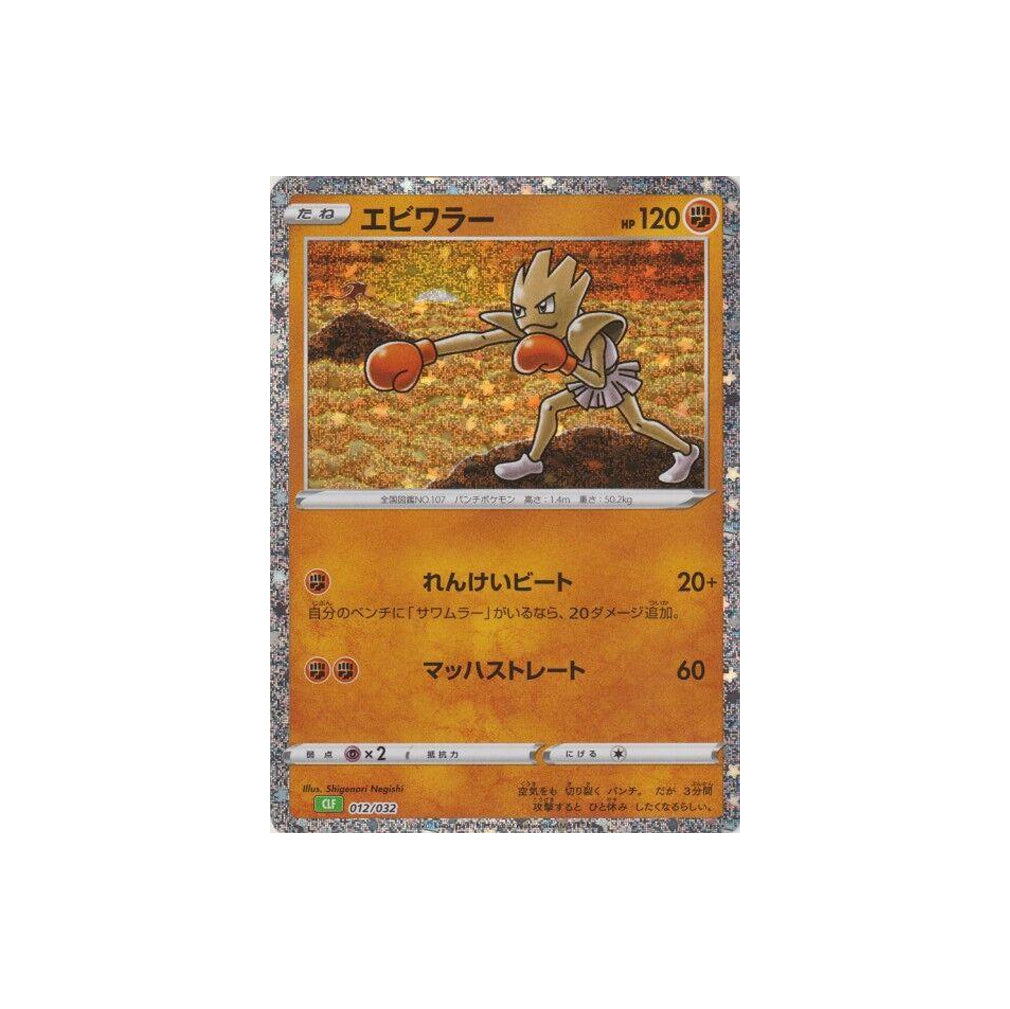 Pokémon Hitmonchan #012 (CLF) - NM/M