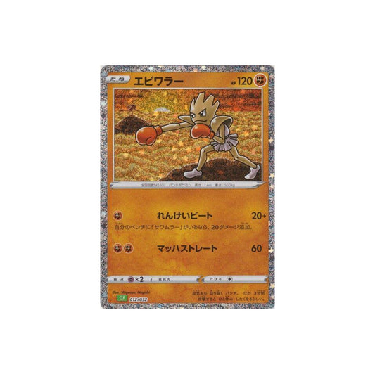 Pokémon Hitmonchan #012 (CLF) - NM/M