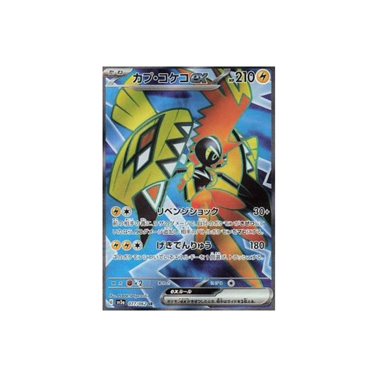 Pokémon Tapu Koko Ex #077 (sv3a) - NM/M